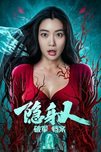 Люди Икс: Невидимка (2023)