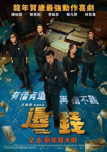 Фильм Вернуть похищенные деньги (2024)