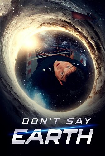 Фильм Только не на Землю (2024)