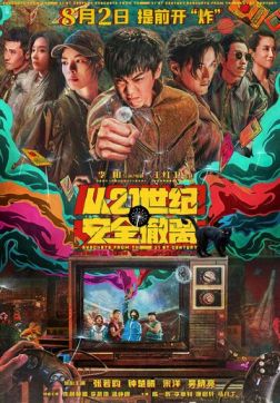 Фильм Эвакуация из XXI века (2024)