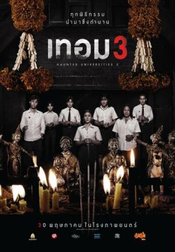 Фильм Универ с привидениями 3 (2024)