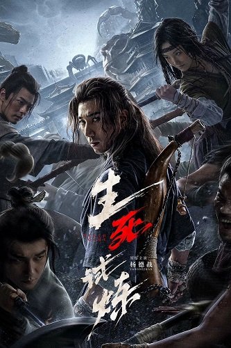 Фильм Смертельная игра (2024)