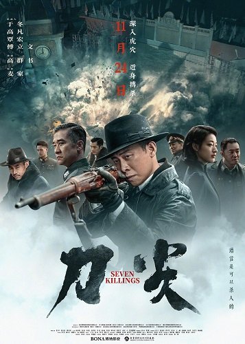 Фильм Семь убийств (2023)