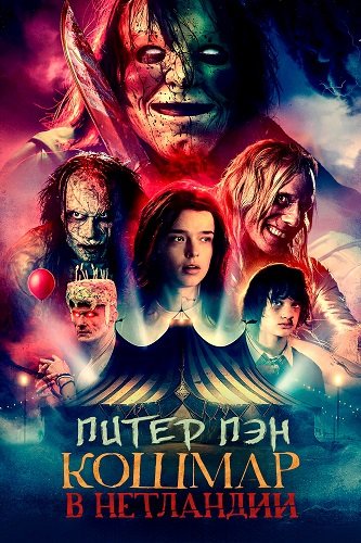 Питер Пэн: Кошмар в Нетландии (2025)