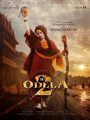 Одела 2 (2025)