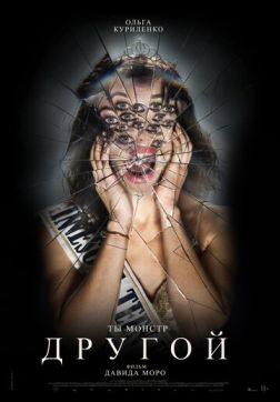 Фильм Другой (2025)