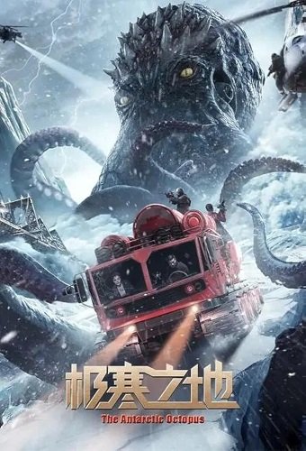 Антарктический осьминог (2023)
