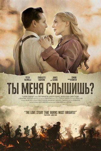 Ты меня слышишь? (2024)