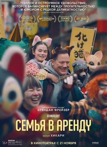 Семья в аренду (2025)