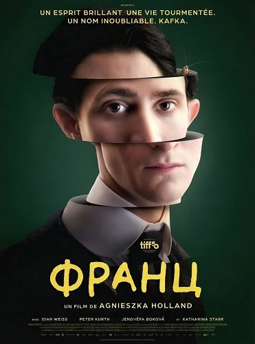 Франц (2025)