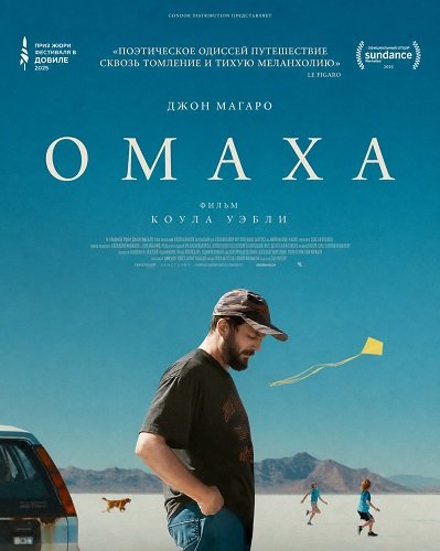 Фильм Омаха (2025)