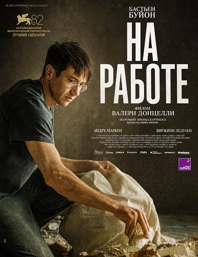 Фильм На работе (2025)