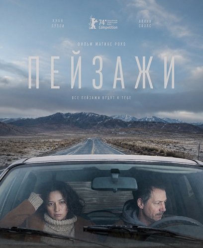 Фильм Пейзажи (2024)