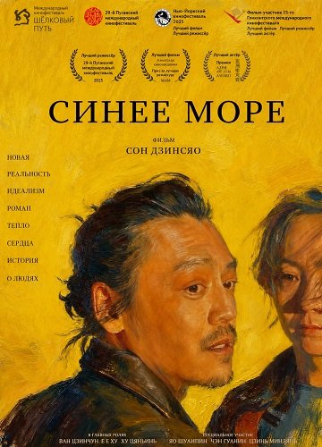Синее море (2024)