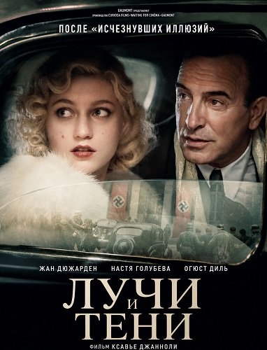 Лучи и тени (2026)