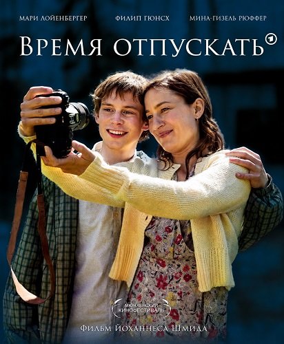 Фильм Время отпускать (2024)