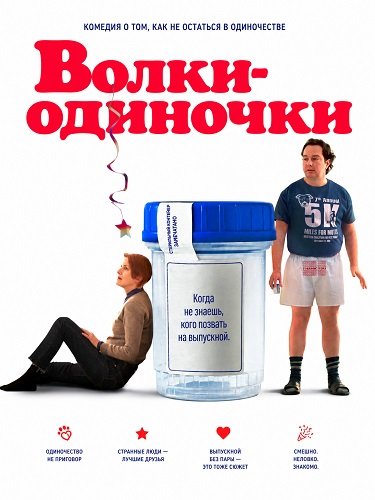 Фильм Волки-одиночки (2025)