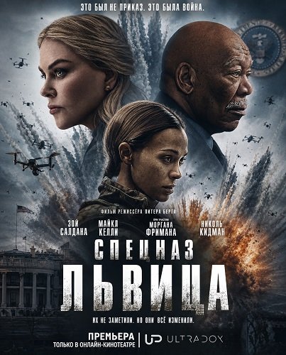 Фильм Спецназ: Львица (3 сезон)