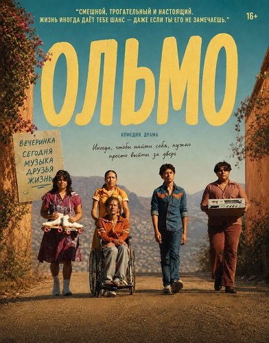 Фильм Ольмо (2025)