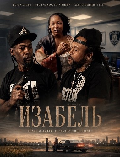 Фильм Изабель (2025)