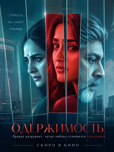 Фильм Одержимость (2026)