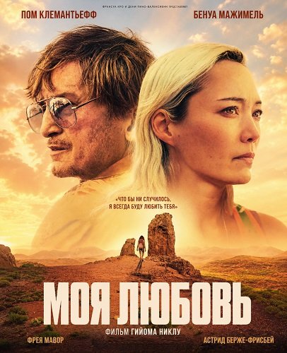 Моя любовь (2026)