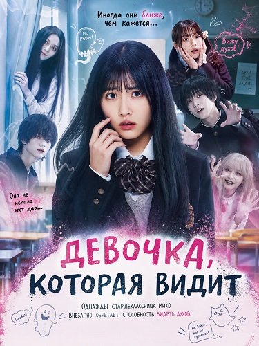 Девочка, которая видит (2025)