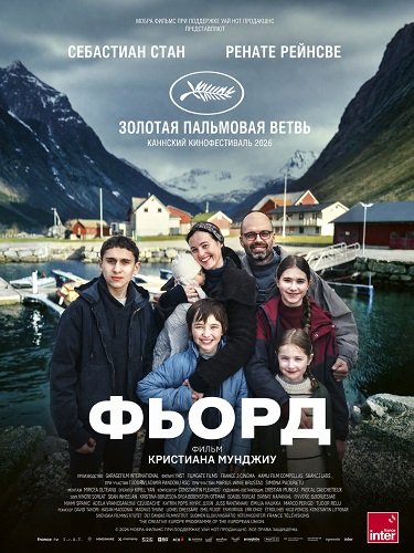 Фильм Фьорд (2026)