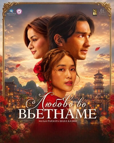 Фильм Любовь во Вьетнаме (2025)