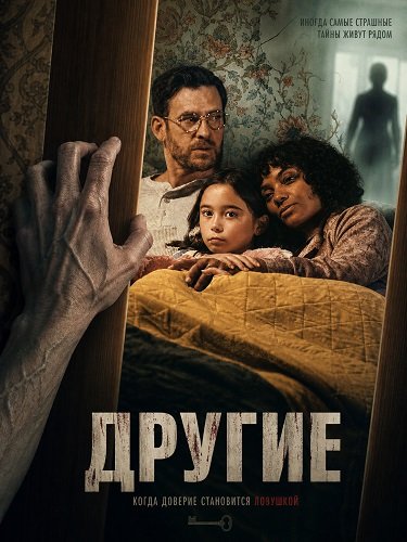 Другие (2026)