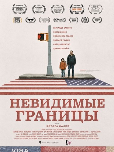 Фильм Невидимые границы (2026)