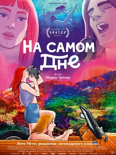 Фильм На самом дне (2024)